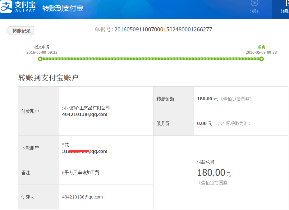 寧夏石嘴山張女士收到串珠繡字畫加工費(fèi)180元(圖1)