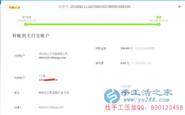 山西省晉城市陽城縣馬女士在家做手工活加工收到360元加工費，不用押金不用交錢，無需押金，正規(guī)可靠可以在家做的手工活(圖1)