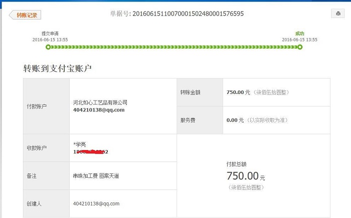 在家賺錢的手工活！老客戶邯鄲武安孫先生又收到串珠加工費750元(圖1)