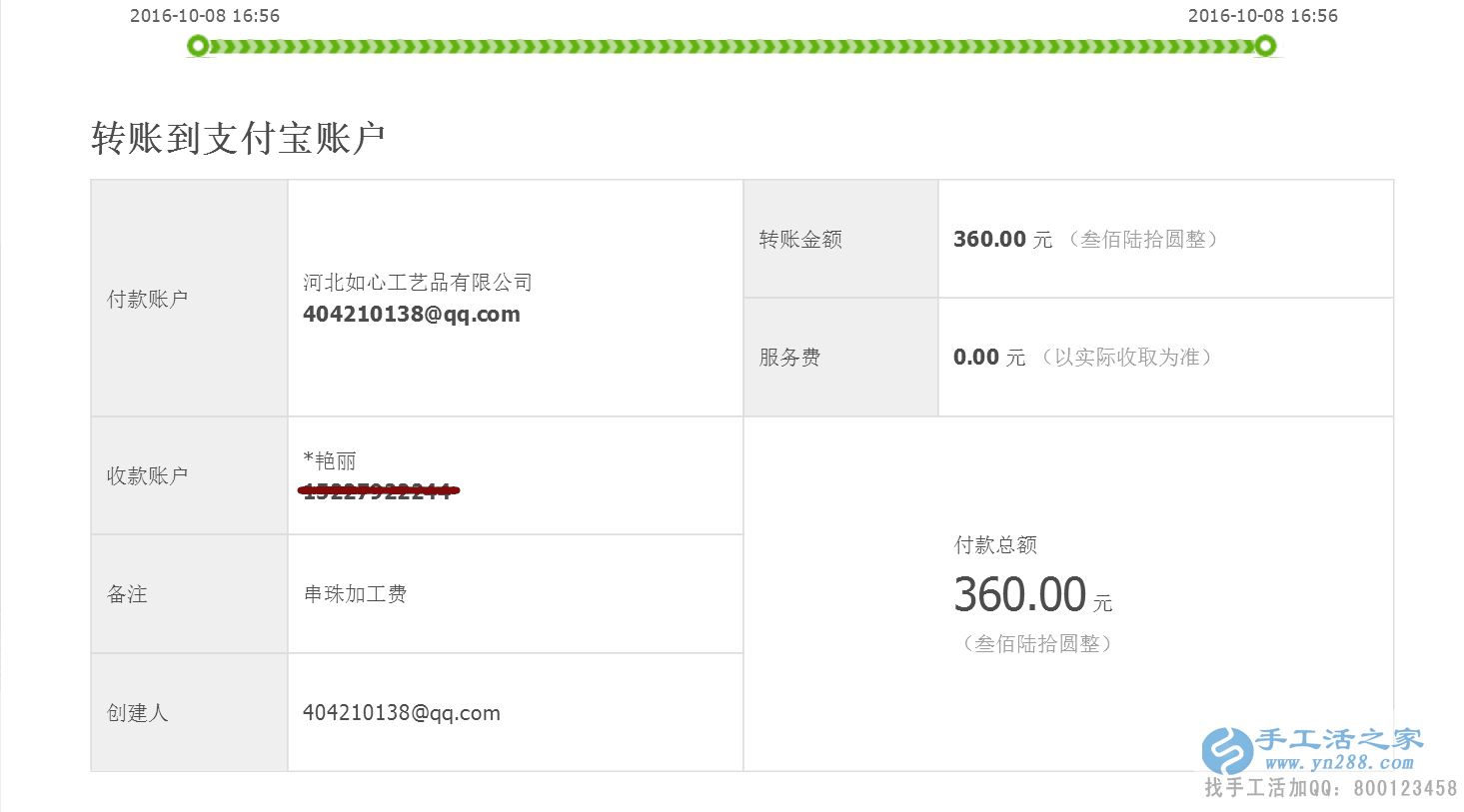 河北肥鄉(xiāng)縣柳女士做手工活收到加工費360元，勤勞致富好榜樣！