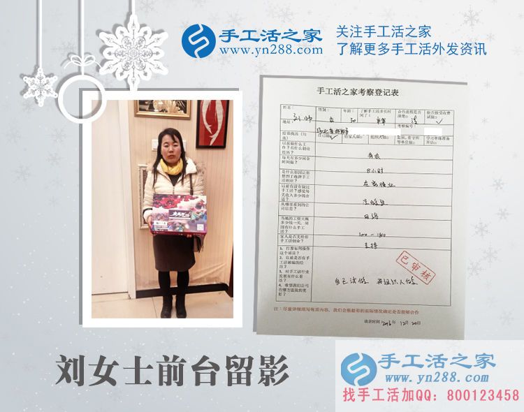 河北成安縣劉女士來手工活之家找到適合農村婦女在家做的手工活