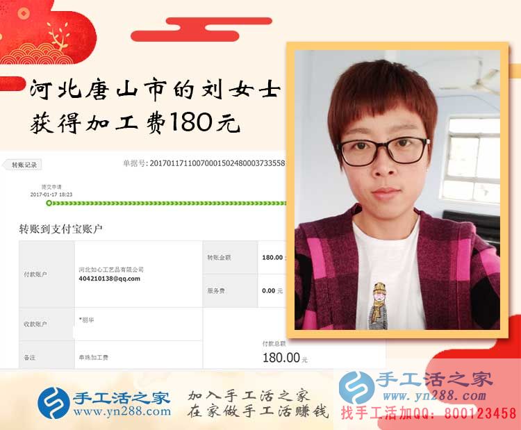 沒出門沒打工的河北唐山劉女士如何賺到180元？手工活之家網(wǎng)有答案