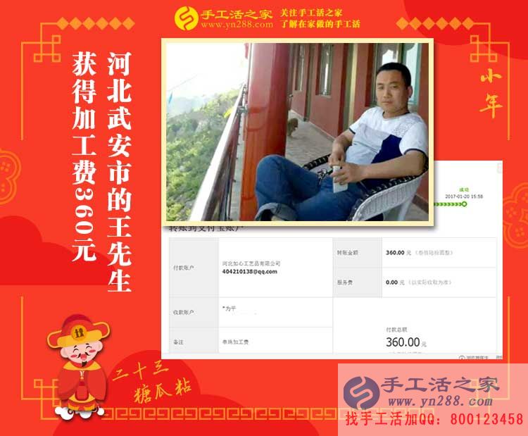 做手工活短短9天又收到360元加工費，河北武安王先生是如何做到的？