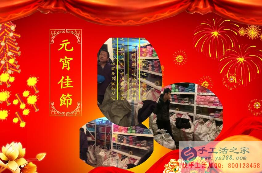 元宵節(jié)~張燈結(jié)彩，手工活之家~通宵忙碌，祝大家元宵節(jié)快樂！