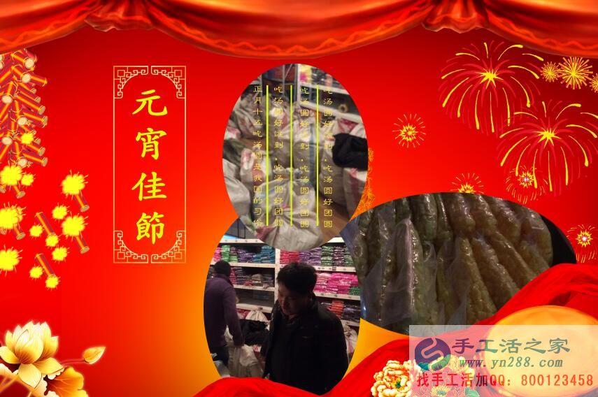 元宵節(jié)~張燈結(jié)彩，手工活之家~通宵忙碌，祝大家元宵節(jié)快樂！