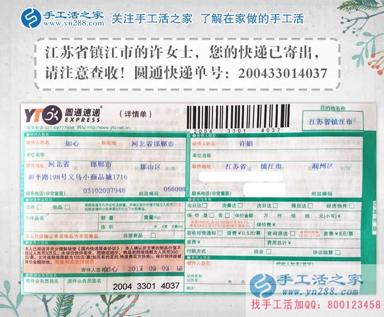 江蘇淮安田曉燕：閨蜜介紹我做手工活兼職走上居家賺錢(qián)路