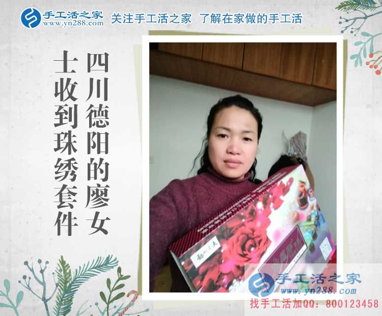 四川德陽(yáng)廖女士收到雅薇麗珠繡套件，找到家庭婦女在家兼職賺錢(qián)路