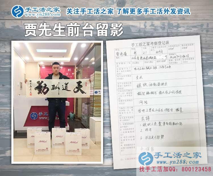 山東惠民縣21歲小伙來做手工活之家村代理，組織閑散勞動(dòng)力再就業(yè)