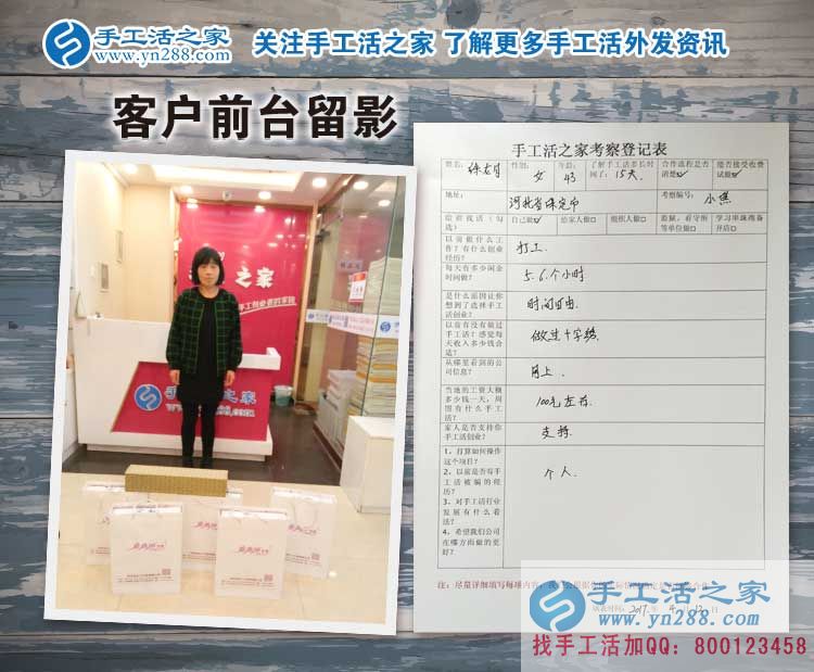 工廠打工污染損健康，河北保定徐女士來預(yù)約代理手工活環(huán)保好項(xiàng)目