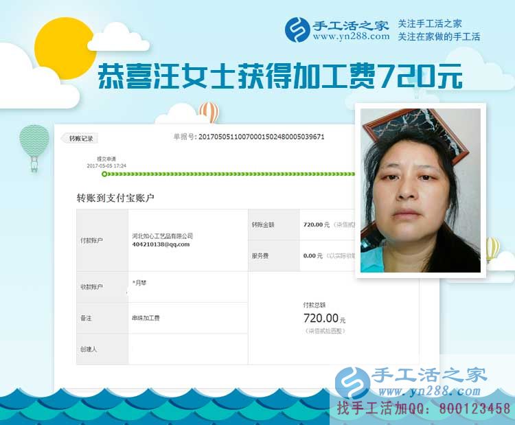  合作一年了，四川資陽(yáng)的汪女士堅(jiān)持做珠繡手工活掙錢，這一次的加工費(fèi)是720元