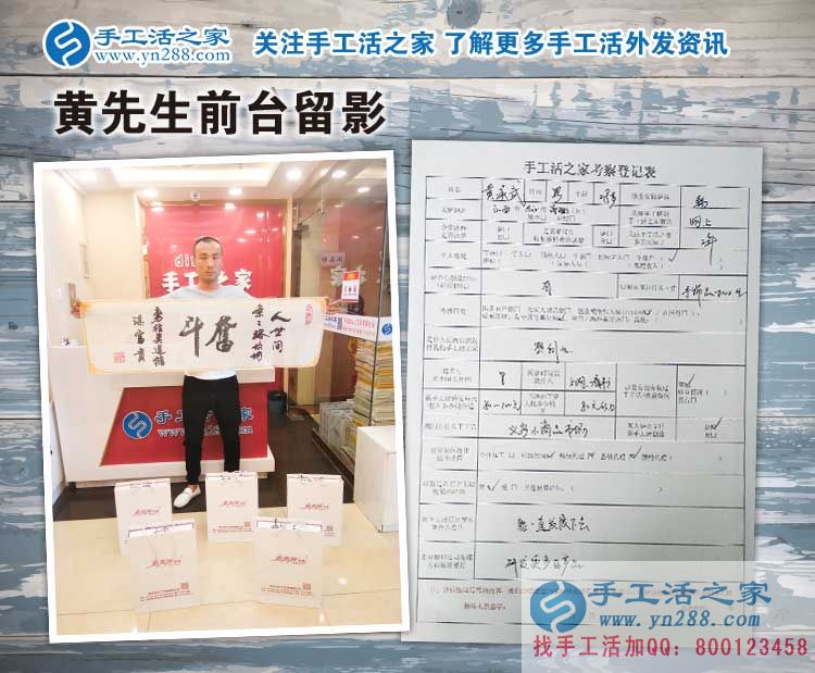 江西九江廬山區(qū)黃先生加入手工活之家村代理，只緣身在創(chuàng)業(yè)中