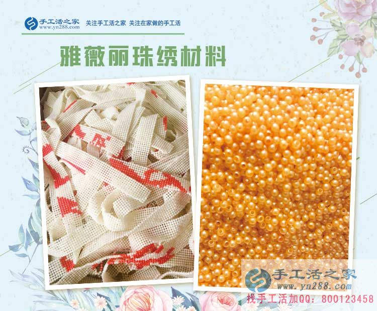 手工活之家——雅薇麗珠繡材料珠子與樣品條