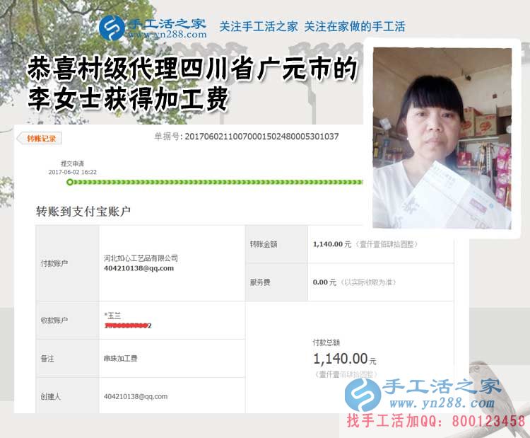 四川廣元李女士堅(jiān)持做手工活外發(fā)加工，一個(gè)空間，兩份事業(yè)，這次1140元
