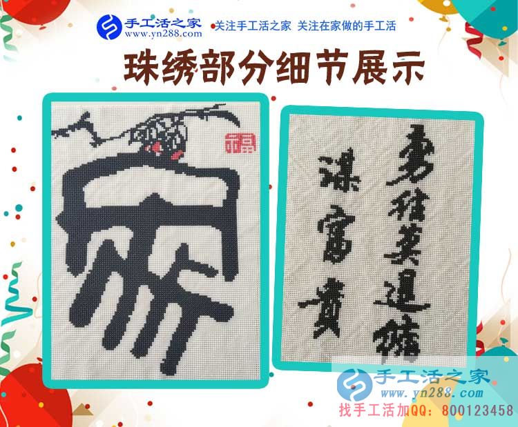 手工活之家——雅薇麗珠繡成品部分細(xì)節(jié)展示