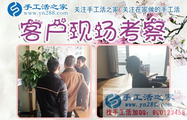 12月9日，手工活之家加工客戶接待剪影，賺錢(qián)的手工活，手工活在家賺錢(qián)，就是珠繡串珠手工活外發(fā)(圖1)