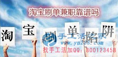 防騙在行動，手工活之家客戶講述自己做網(wǎng)上兼職，網(wǎng)店刷信譽(yù)被騙，提醒大家別輕信(圖1)