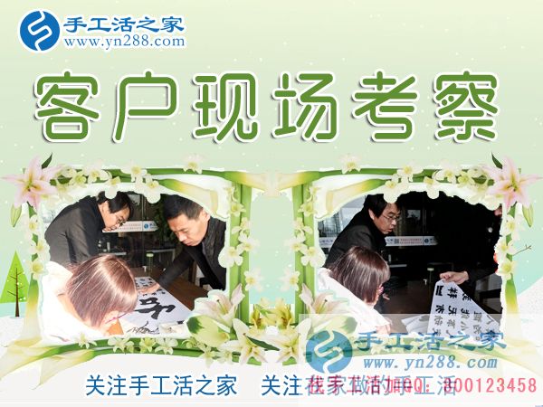 12月27日，手工活之家加工客戶考察剪影，在家手工，正規(guī)的外發(fā)手工活，在家賺錢的手工活，手工串珠加工外發(fā)(圖1)