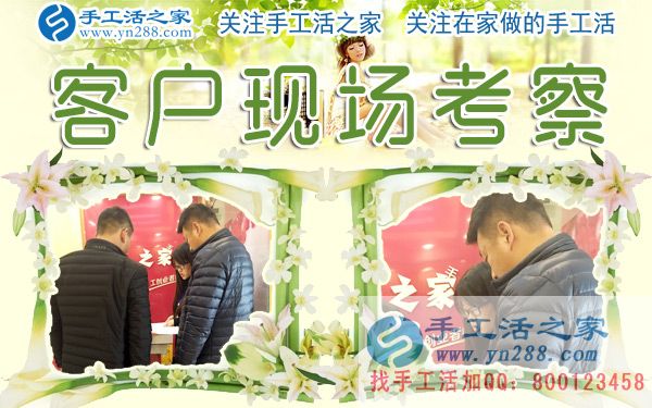 12月28日，手工活之家加工客戶考察剪影，在家手工，在家做手工兼職，手工活外發(fā)加工，靠譜的手工活外放就是珠繡串珠(圖2)