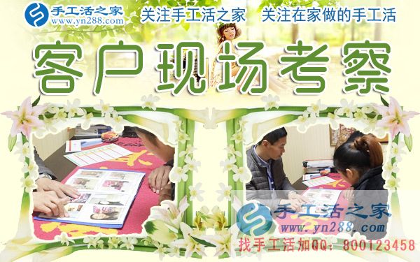 12月28日，手工活之家加工客戶考察剪影，在家手工，在家做手工兼職，手工活外發(fā)加工，靠譜的手工活外放就是珠繡串珠(圖5)