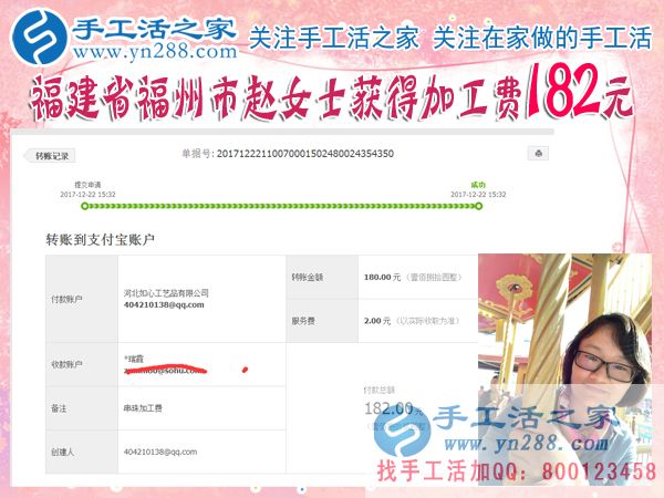 對這個很滿意，福建福州趙女士做珠繡手工又收到182元的加工費(圖1)