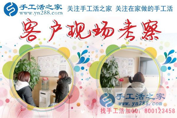 1月14日，手工活之家加工客戶考察剪影，在家手工，正規(guī)的串珠手工活，手工活外發(fā)加工就在這兒(圖4)