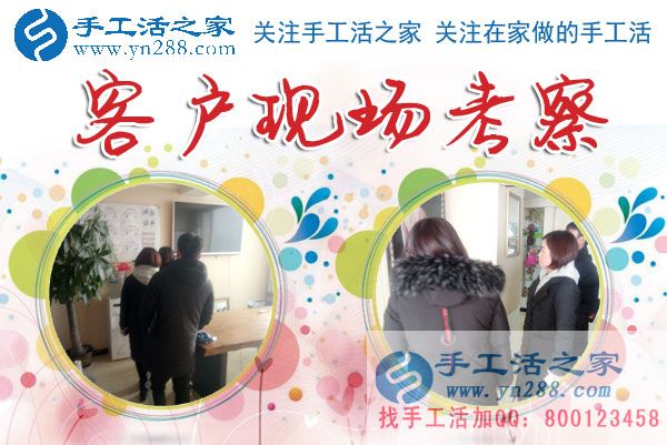 1月14日，手工活之家加工客戶考察剪影，在家手工，正規(guī)的串珠手工活，手工活外發(fā)加工就在這兒(圖3)