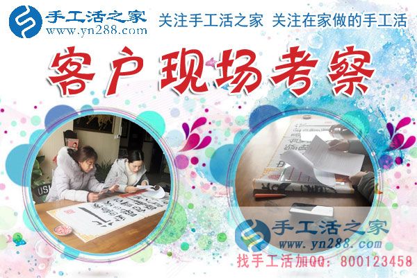 1月15日，手工活之家加工客戶考察留影剪影，可以在家做的手工活，在家賺錢的手工活，正規(guī)的外發(fā)手工活就是珠繡串珠手工活外發(fā)(圖2)