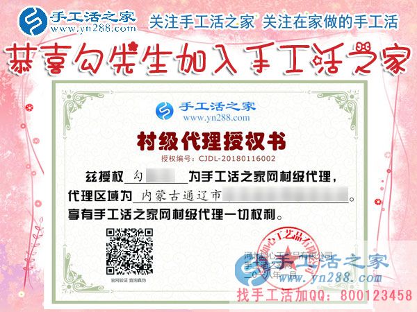 勾老先生的村級(jí)代理商授權(quán)書