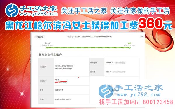 有事干、有錢掙是一種幸福！黑龍江哈爾濱馮女士在家做珠繡手工掙錢，又得360元(圖1)