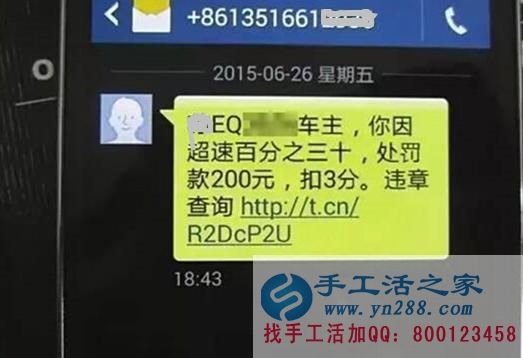 防騙在行動，手工活之家鄭重提醒，手機(jī)收到的違章信息等有鏈接，千萬不要點(diǎn)開(圖2)