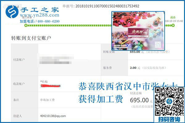 新珠繡串珠產(chǎn)品的收益如何？陜西漢中張女士做串珠手工活加工項(xiàng)目這次結(jié)算693元