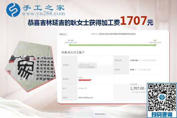 手工加工活外加工項目做得越來越好，吉林延吉耿女士兄妹又結(jié)算1707元
