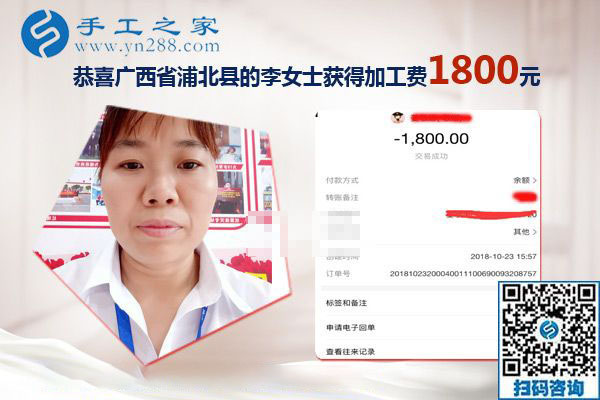 我收到1800元的手工活加工費，廣西浦北李女士兼職手工活掙錢后說