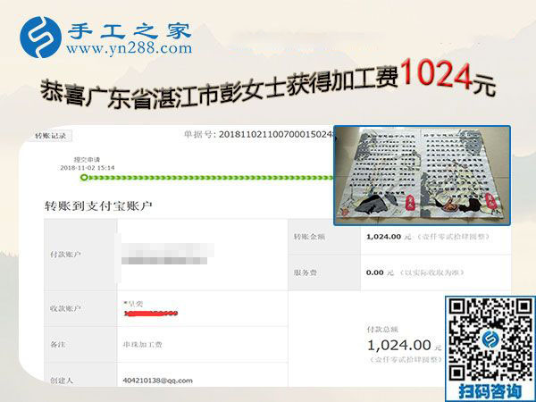 在家手工活成就快樂寶媽，廣東湛江彭女士做彩珠繡免押金手工活又結(jié)算1024元