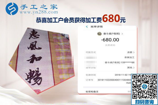 做兼職手工活賺錢是因為愛好，湖北隨州林先生這次結(jié)算680元