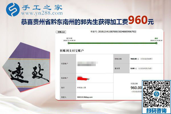 能與家人一起做的免押金手工活，貴州黔東南郭先生這次結(jié)算960元