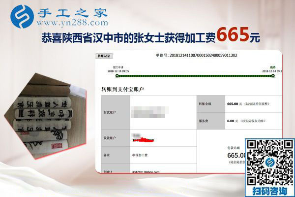 手工活外發(fā)加工項(xiàng)目真的沒(méi)難度，陜西漢中張女士加工團(tuán)隊(duì)新人結(jié)算665元