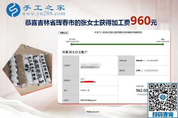 元旦前又結(jié)算加工費(fèi)960元，吉林琿春張女士一直在做免押金手工活掙錢(qián)