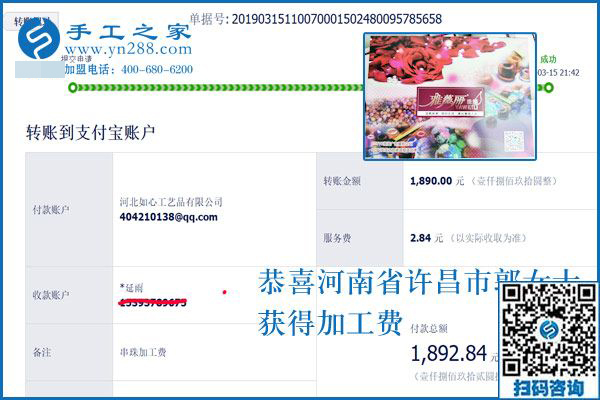 這個寄回家做的手工活怎樣做的很好，河南許昌郭女士認(rèn)為辦法很多，這次又結(jié)算1890元