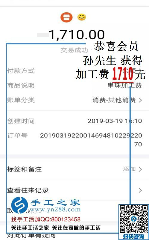 大男人要辭職，看好珠繡免押金手工活，山東孫先生兼職結(jié)算1710元的決定