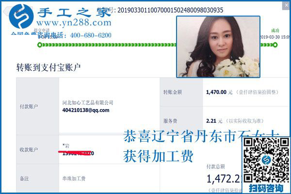 結(jié)算1472元，不考察也敢合作，遼寧丹東石女士用事實證明這個串珠外發(fā)手工活是真的