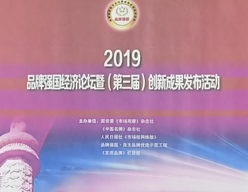 手工之家創(chuàng)始人郝磊受2019品牌強(qiáng)國經(jīng)濟(jì)論壇邀請，并獲2019品牌強(qiáng)國•（行業(yè)）“十大創(chuàng)新人物”入圍提名