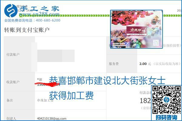 2020年能掙錢的外發(fā)手工活，勵(lì)志珠珠繡可靠有保障,，部分結(jié)算單截圖曝光