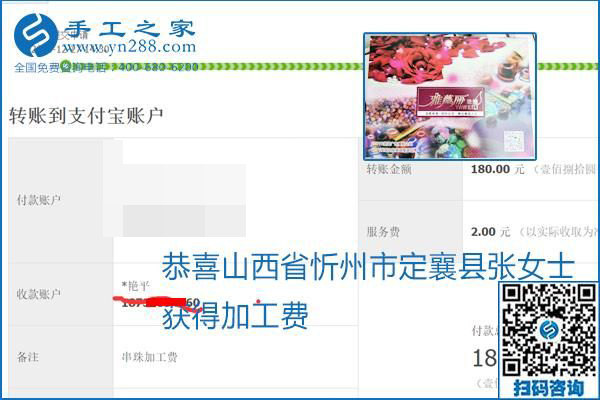 2020年能掙錢的外發(fā)手工活，勵(lì)志珠珠繡可靠有保障,，部分結(jié)算單截圖曝光
