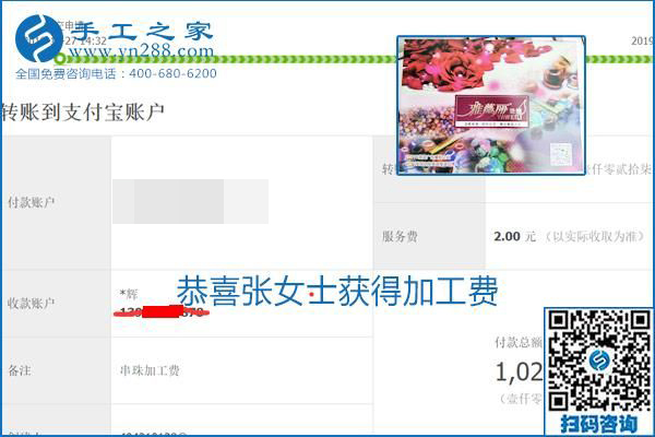 2020年能掙錢的外發(fā)手工活，勵(lì)志珠珠繡可靠有保障,，部分結(jié)算單截圖曝光