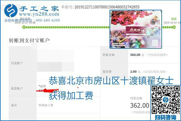 2020年能掙錢的外發(fā)手工活，勵(lì)志珠珠繡可靠有保障,，部分結(jié)算單截圖曝光