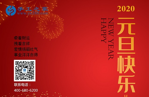 新征程，我們一起前行；新輝煌，我們一起創(chuàng)造！------手工之家新年寄語