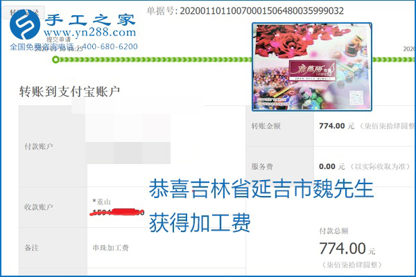 勵(lì)志珠珠繡手工活加盟項(xiàng)目加工費(fèi)怎樣結(jié)算？收入好嗎？