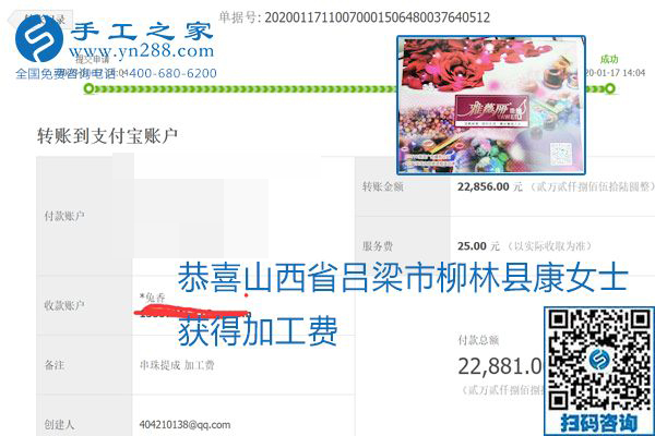 口碑好的正規(guī)外發(fā)手工活，就是勵(lì)志珠珠繡手工活加盟項(xiàng)目，看看這些加工費(fèi)結(jié)算單就知道