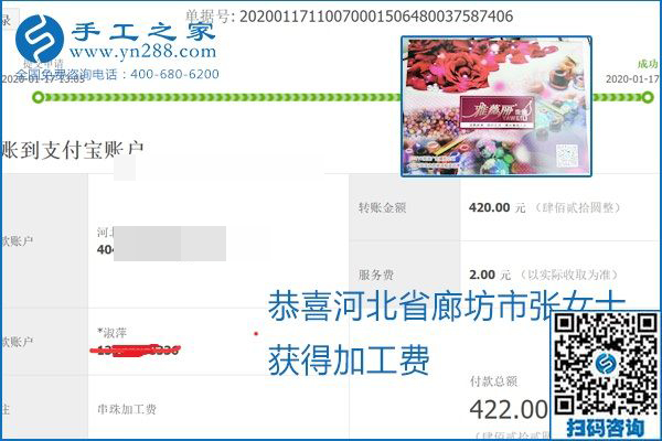 口碑好的正規(guī)外發(fā)手工活，就是勵(lì)志珠珠繡手工活加盟項(xiàng)目，看看這些加工費(fèi)結(jié)算單就知道